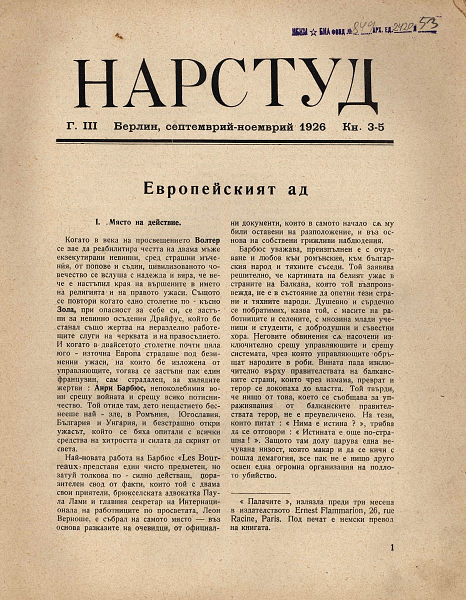 Документи от работата на Тодор Боров като редактор на сп. „Нарстуд“ (1924 – 1926)